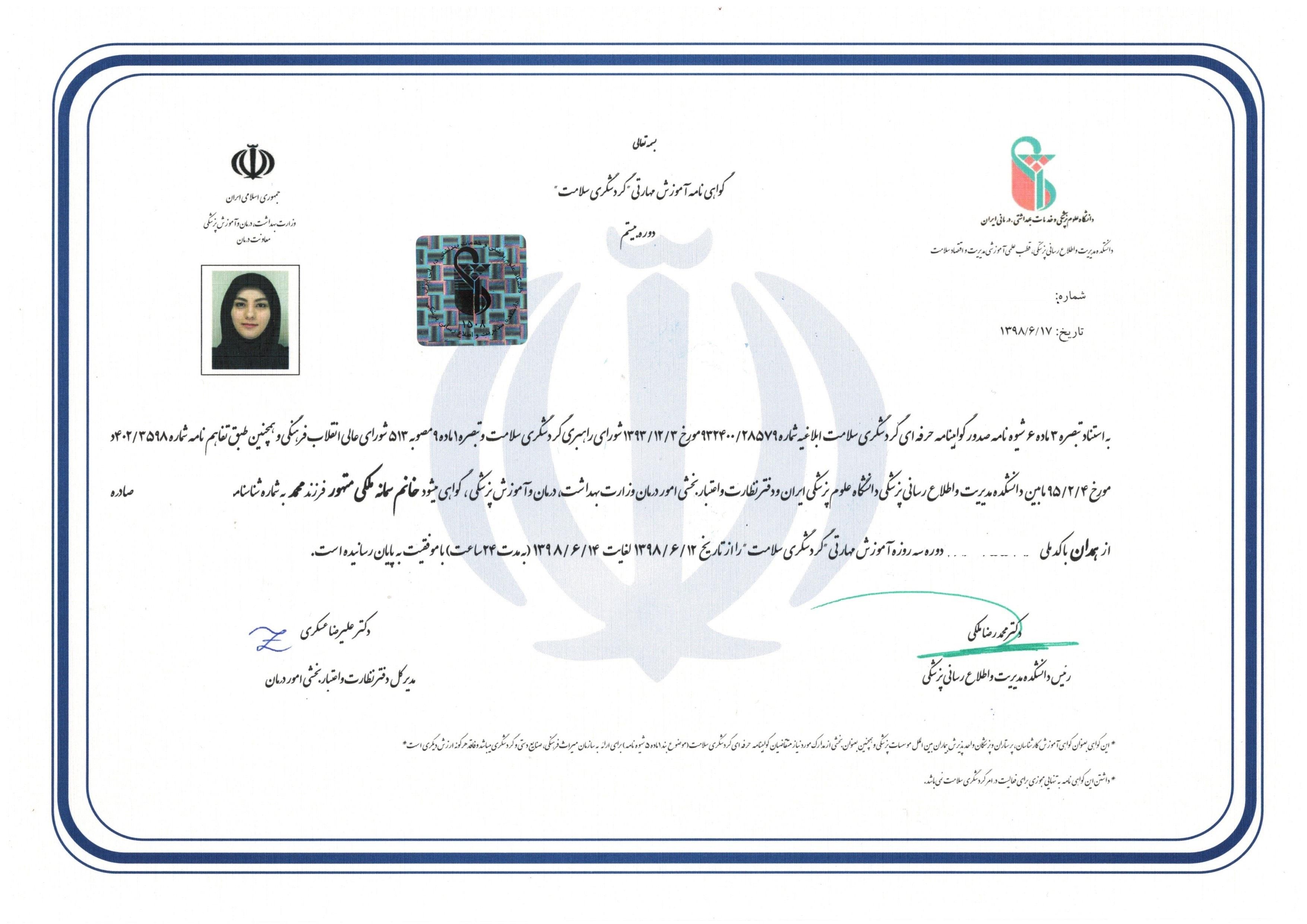 گواهینامه دوره گردشگری سلامت سمانه ملکی