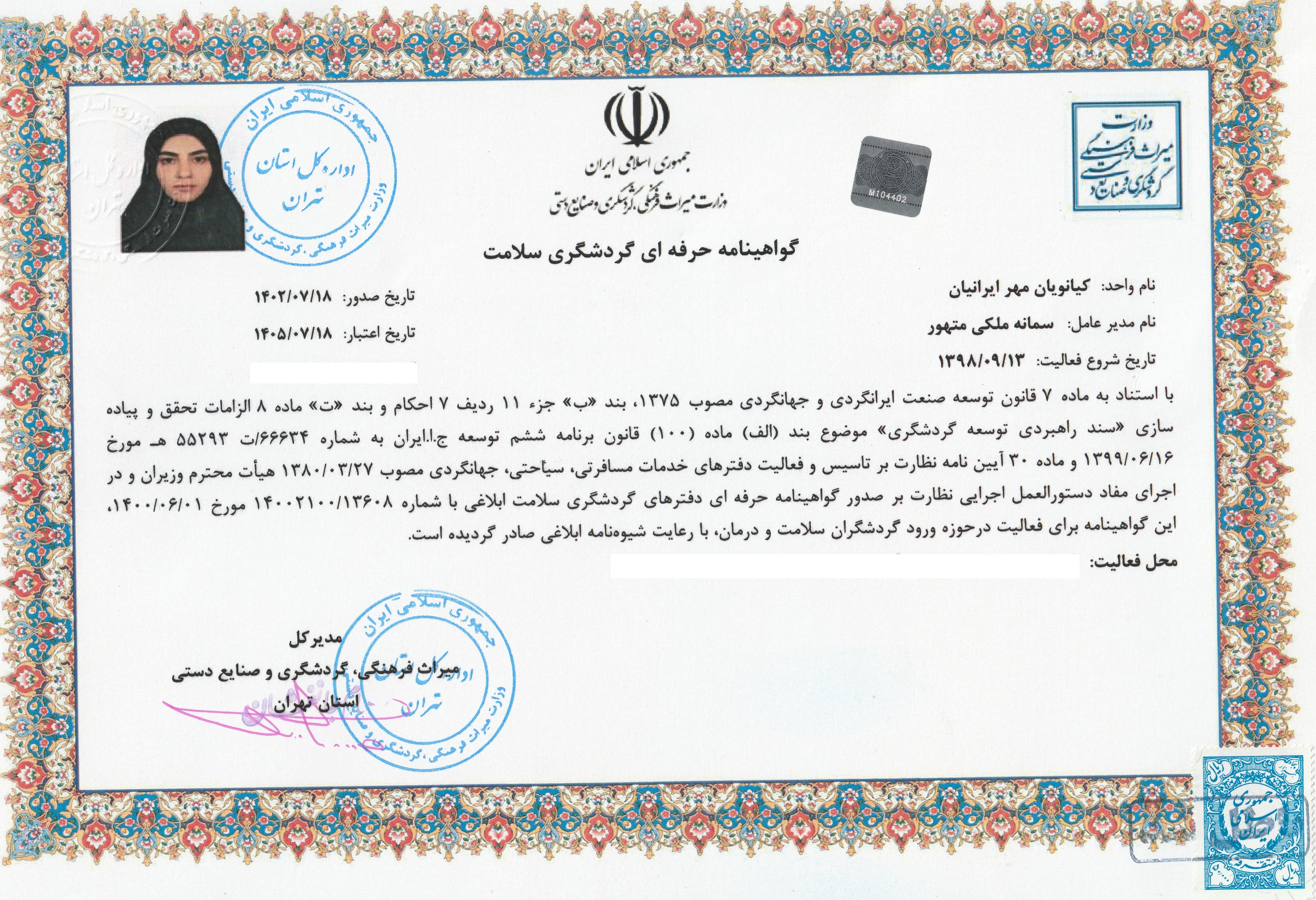 گواهینامه حرفه ای گردشگری سلامت